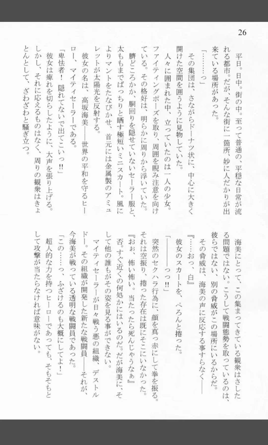 [Shiraishinsuke] Mighty Sailors Kanzen Haiboku Fhentai - Page 24