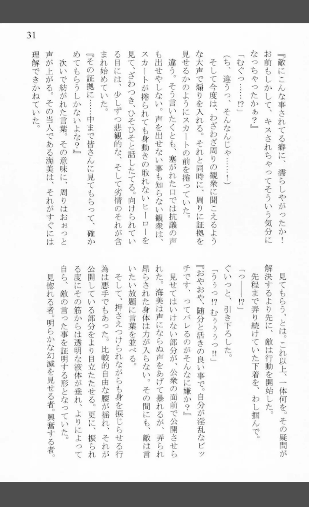 [Shiraishinsuke] Mighty Sailors Kanzen Haiboku Fhentai - Page 29