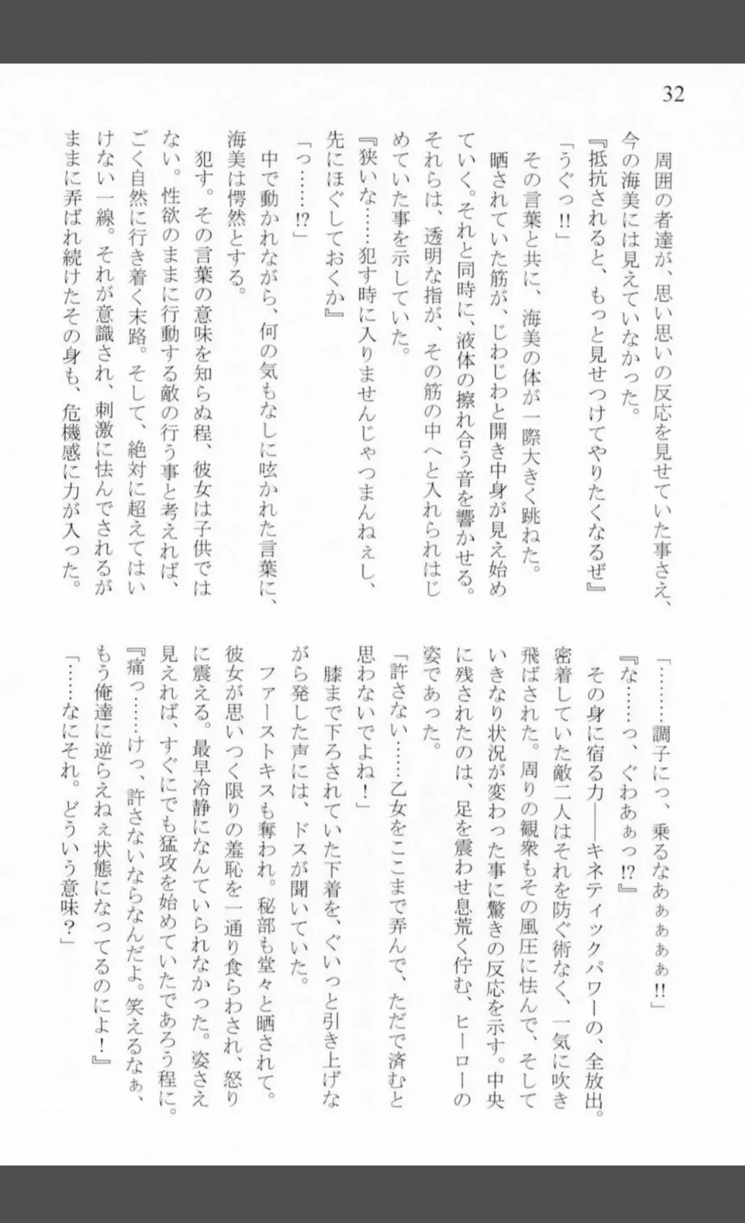 [Shiraishinsuke] Mighty Sailors Kanzen Haiboku Fhentai - Page 30