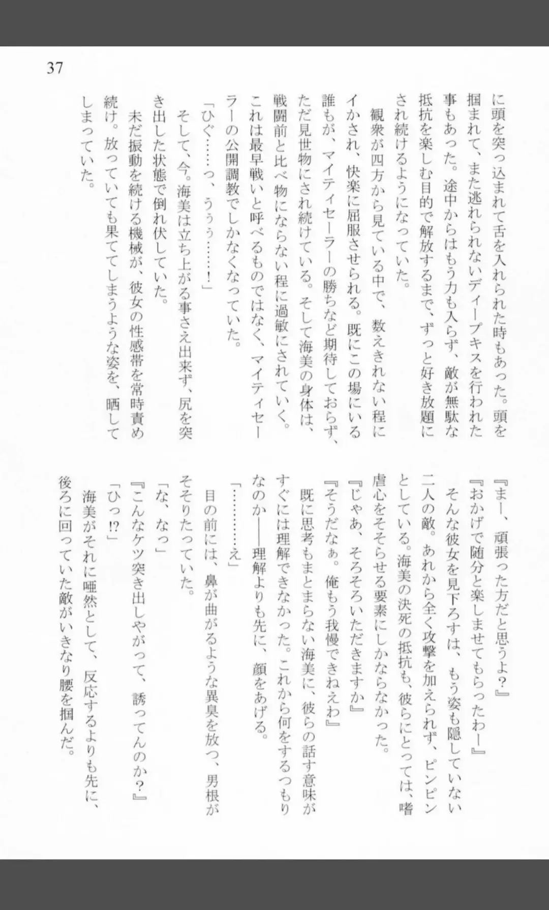 [Shiraishinsuke] Mighty Sailors Kanzen Haiboku Fhentai - Page 35