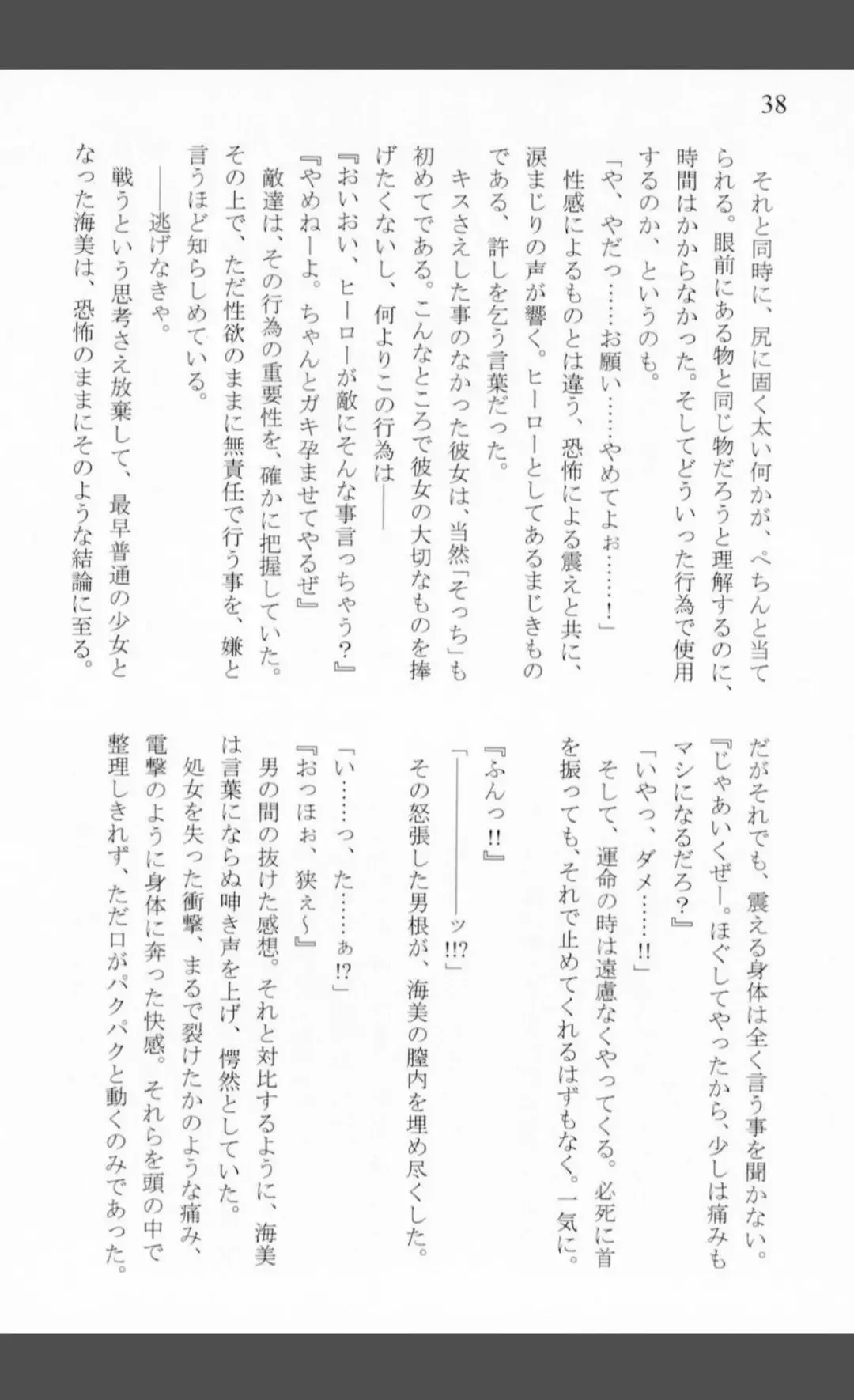 [Shiraishinsuke] Mighty Sailors Kanzen Haiboku Fhentai - Page 36