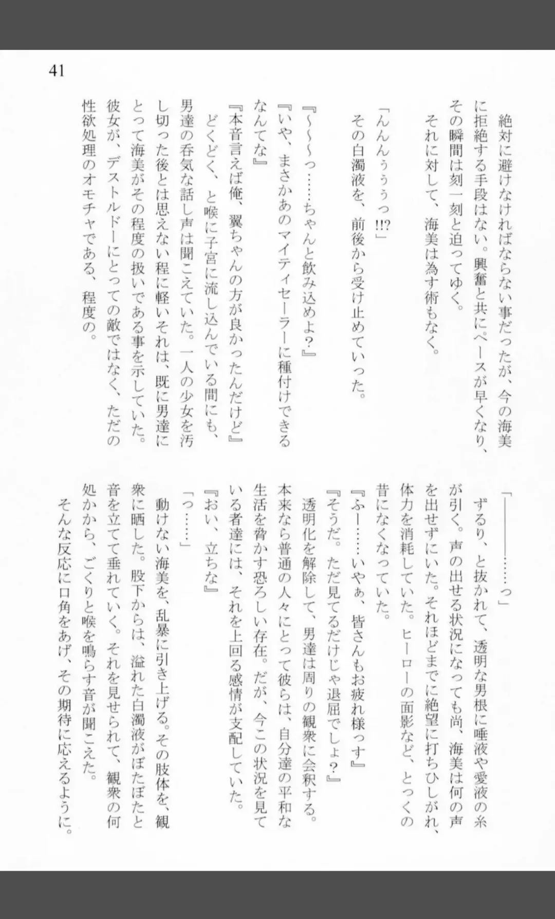 [Shiraishinsuke] Mighty Sailors Kanzen Haiboku Fhentai - Page 39