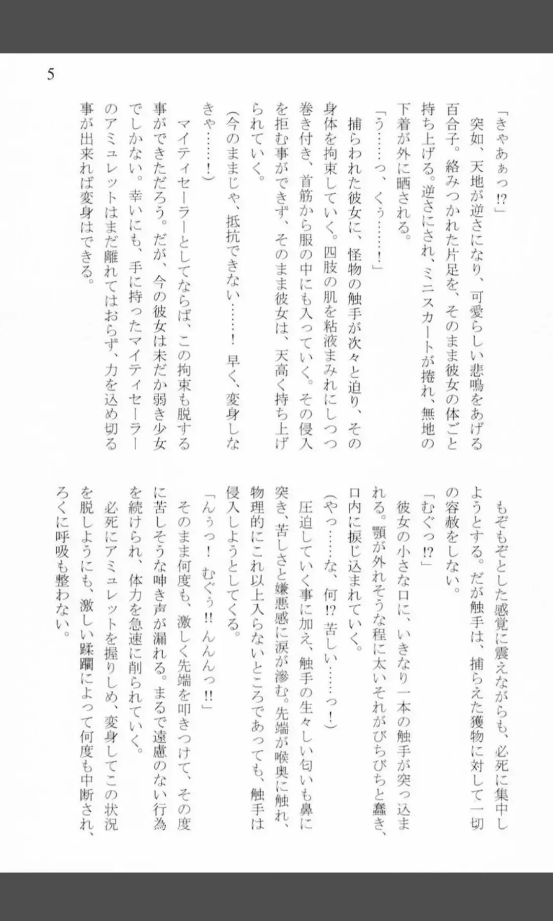 [Shiraishinsuke] Mighty Sailors Kanzen Haiboku Fhentai - Page 4