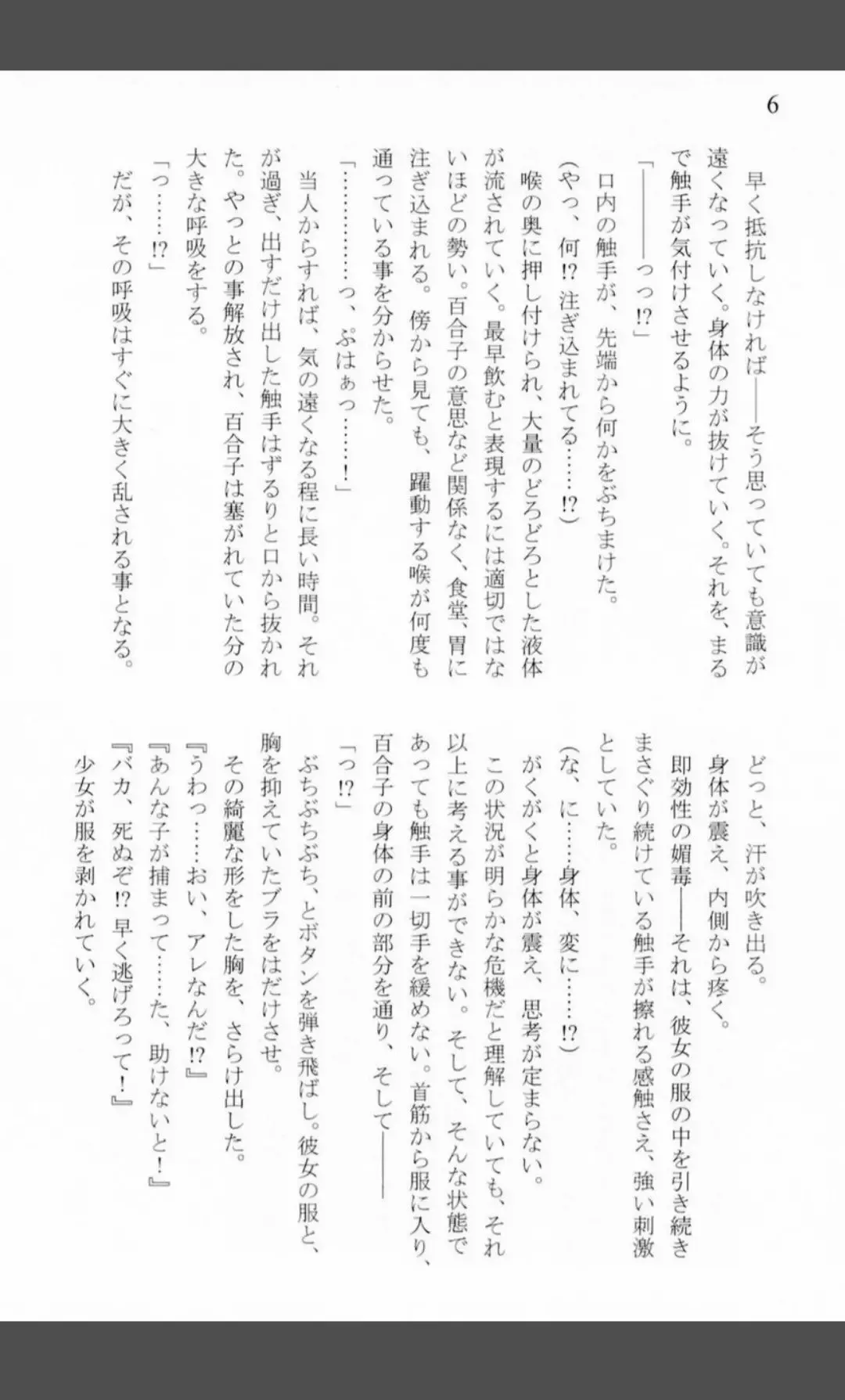 [Shiraishinsuke] Mighty Sailors Kanzen Haiboku Fhentai - Page 5