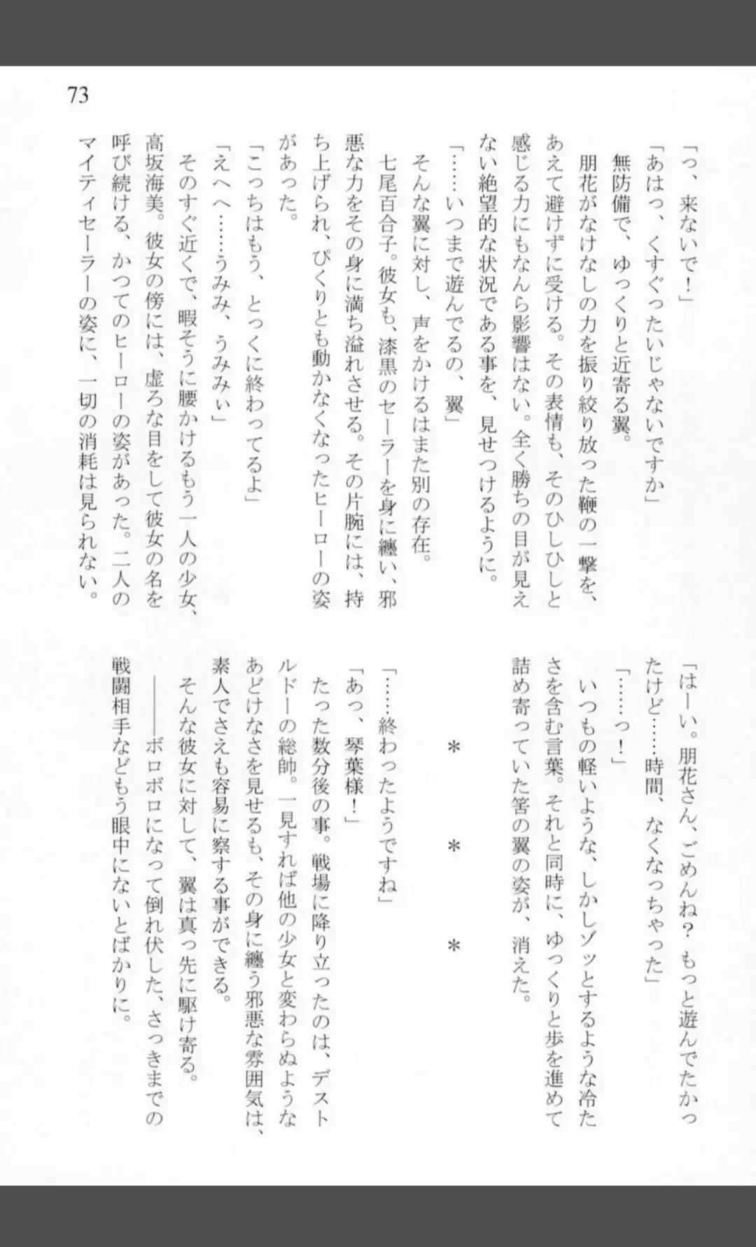 [Shiraishinsuke] Mighty Sailors Kanzen Haiboku Fhentai - Page 71