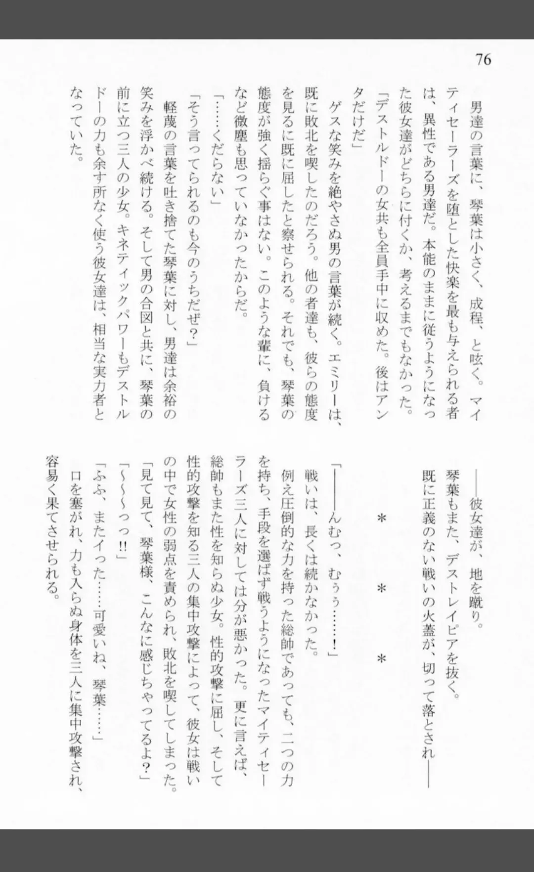 [Shiraishinsuke] Mighty Sailors Kanzen Haiboku Fhentai - Page 74