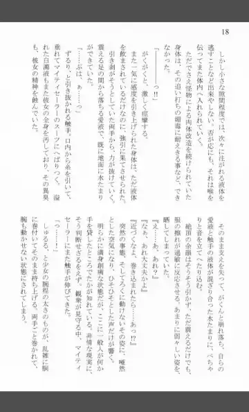 [Shiraishinsuke] Mighty Sailors Kanzen Haiboku Fhentai - Page 17