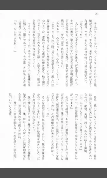 [Shiraishinsuke] Mighty Sailors Kanzen Haiboku Fhentai - Page 19