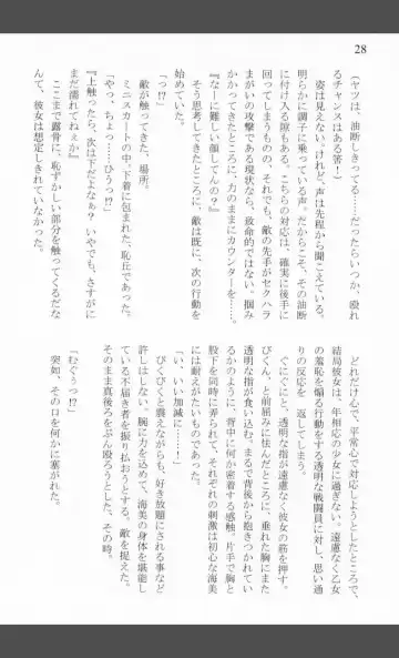 [Shiraishinsuke] Mighty Sailors Kanzen Haiboku Fhentai - Page 26