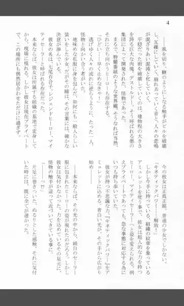 [Shiraishinsuke] Mighty Sailors Kanzen Haiboku Fhentai - Page 3