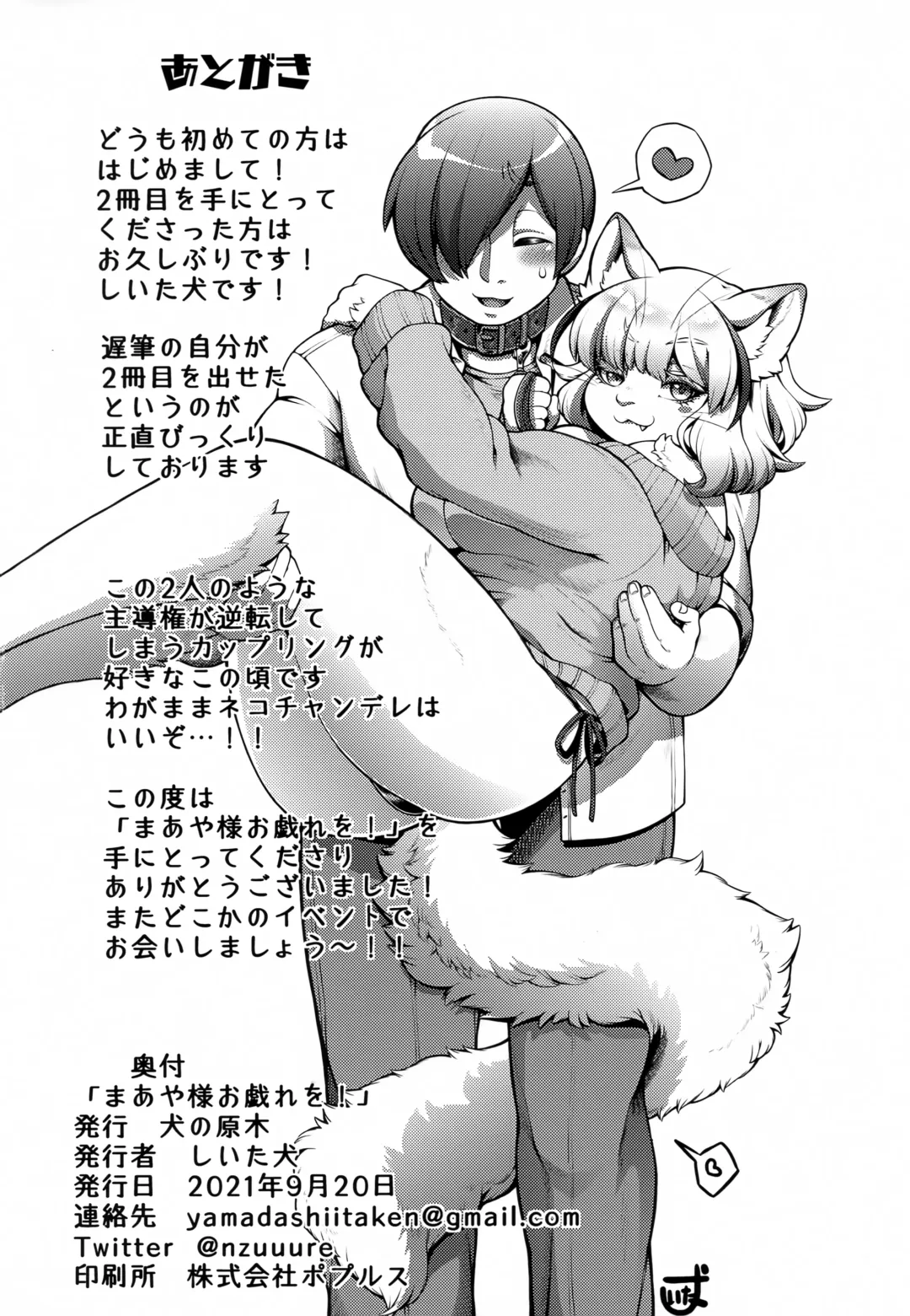 [Shiitaken] Maaya-sama Otawamure wo Fhentai - Page 25