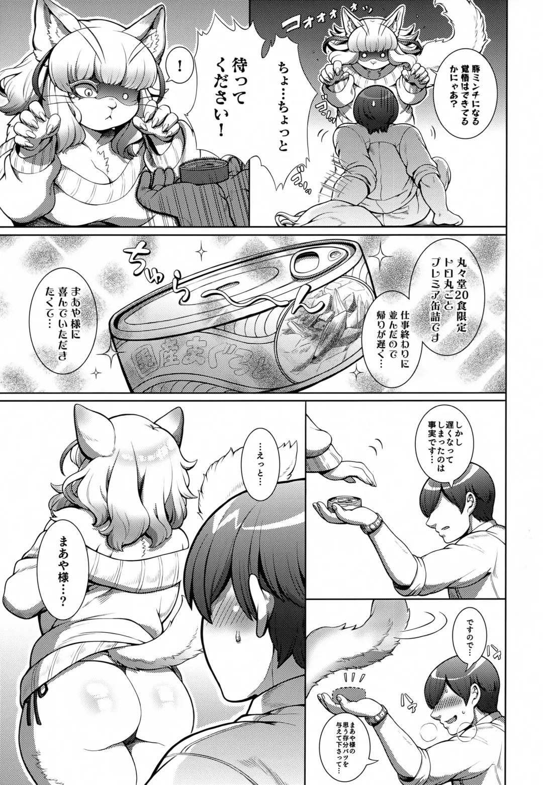 [Shiitaken] Maaya-sama Otawamure wo Fhentai - Page 4