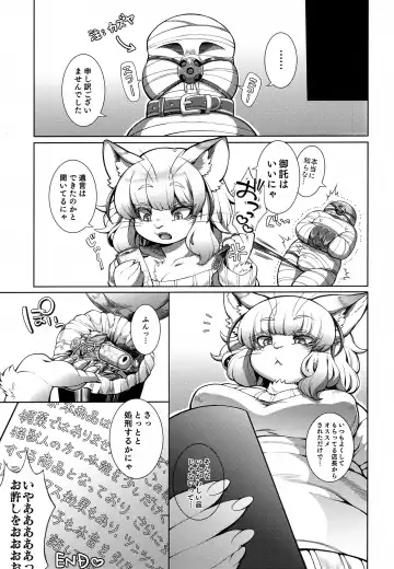 [Shiitaken] Maaya-sama Otawamure wo Fhentai - Page 24