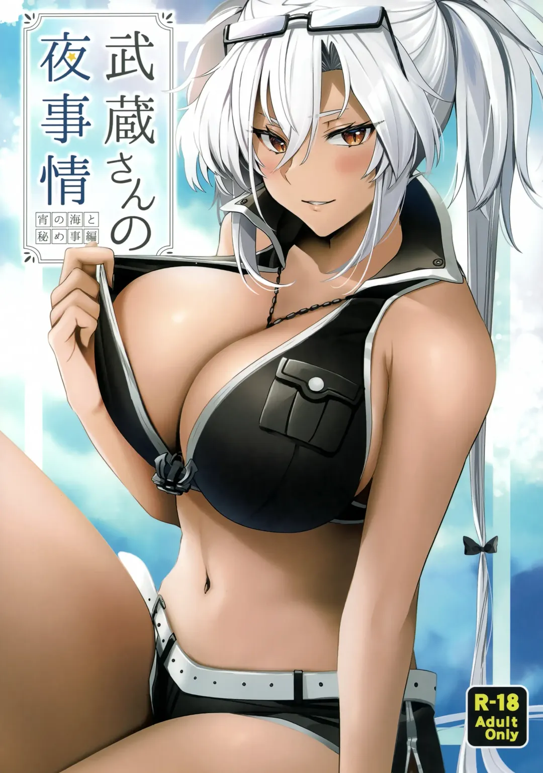 Read [Yunamaro] Musashi-san no Yoru Jijou Yoi no Umi to Himegoto-hen - Fhentai.net