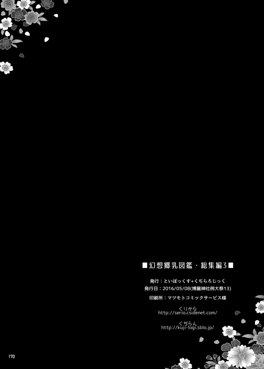 [Kujiran - Kurikara] Gensoukyou Chichi Zukan - Soushuuhen 3 Fhentai - Page 169