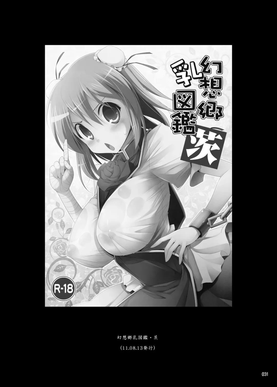[Kujiran - Kurikara] Gensoukyou Chichi Zukan - Soushuuhen 3 Fhentai - Page 30