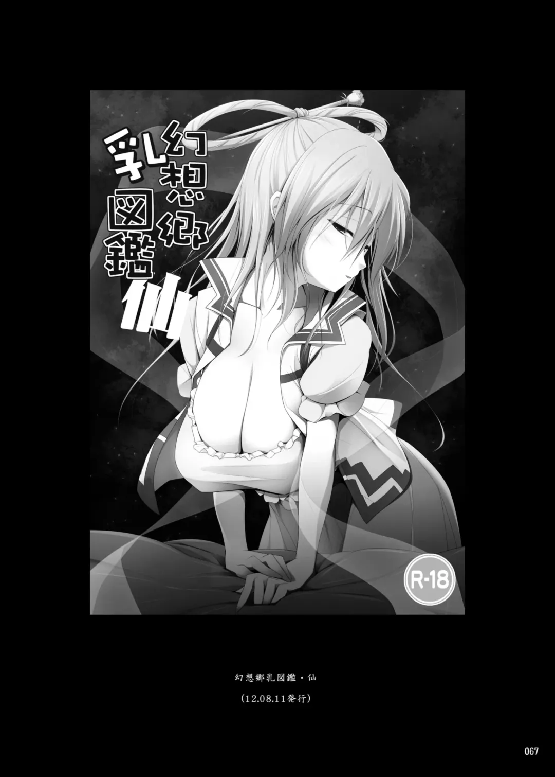 [Kujiran - Kurikara] Gensoukyou Chichi Zukan - Soushuuhen 3 Fhentai - Page 66