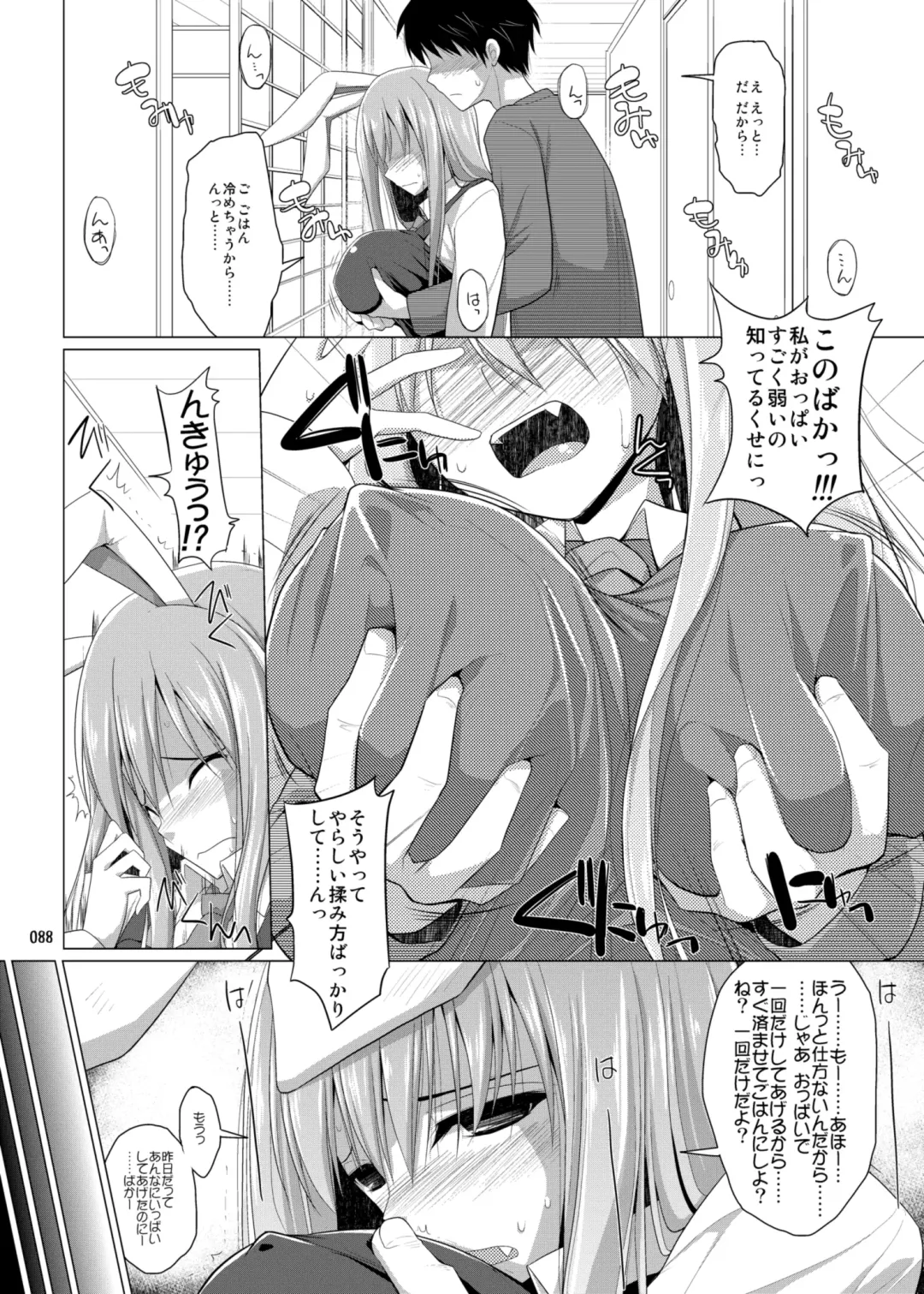 [Kujiran - Kurikara] Gensoukyou Chichi Zukan - Soushuuhen 3 Fhentai - Page 87