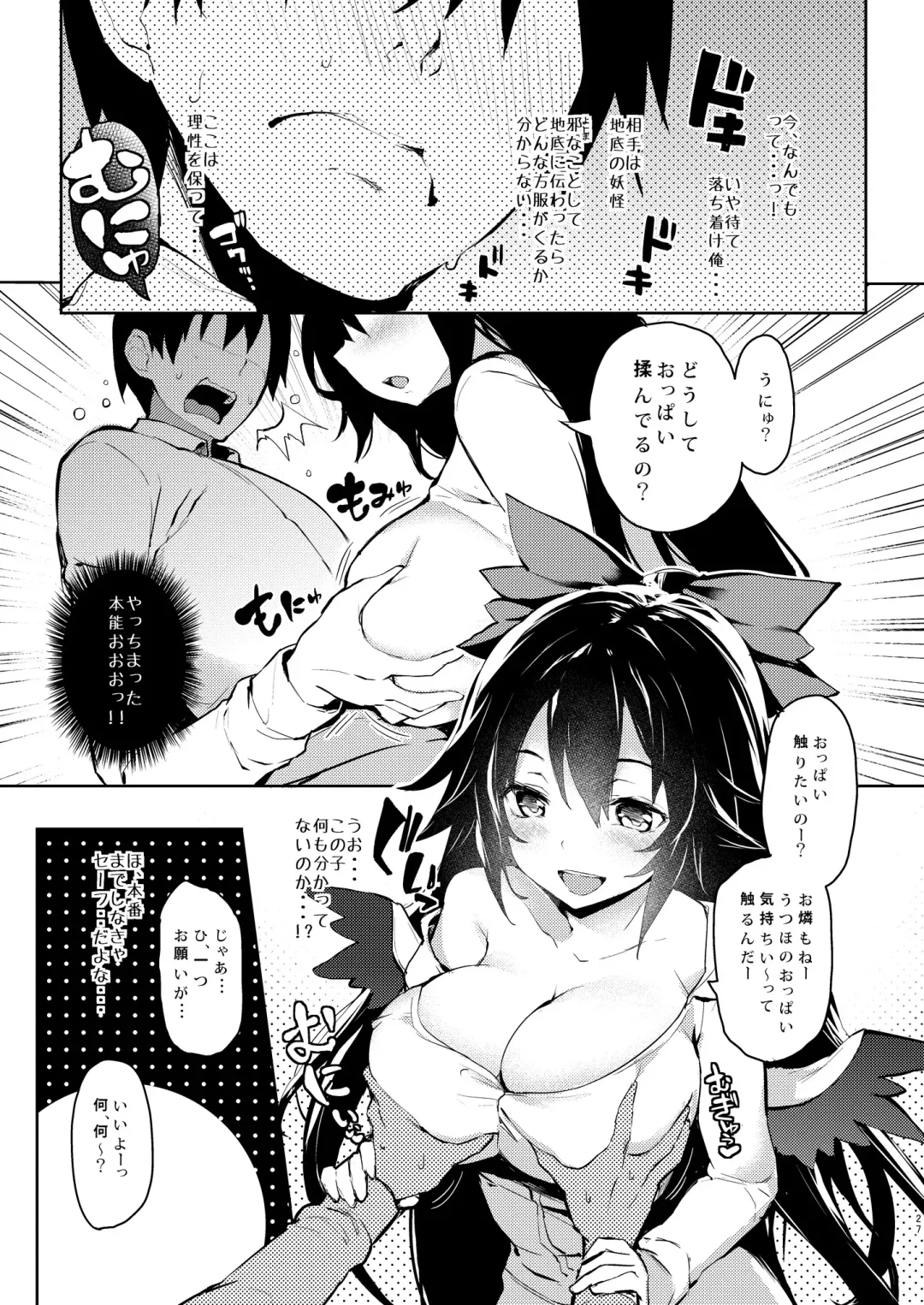 [Michiking] ANMITSU TOUHOU HISTORY Vol.2 Fhentai - Page 25