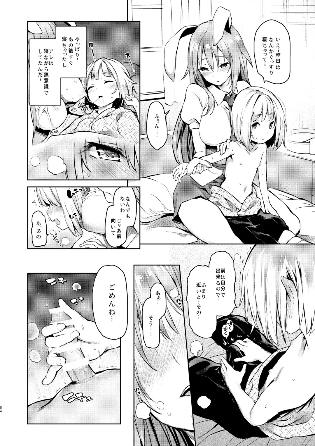 [Michiking] ANMITSU TOUHOU HISTORY Vol.2 Fhentai - Page 51