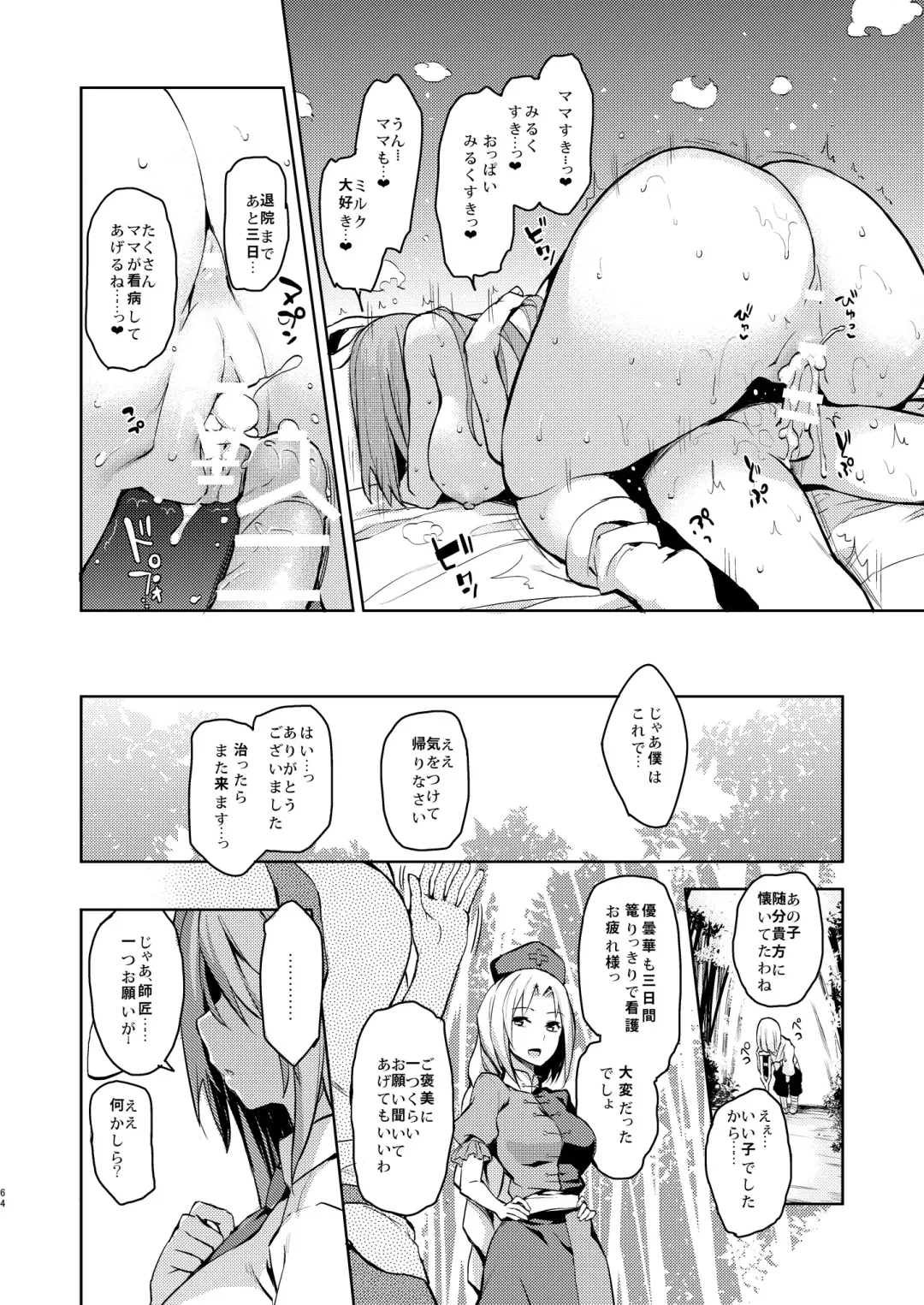 [Michiking] ANMITSU TOUHOU HISTORY Vol.2 Fhentai - Page 61