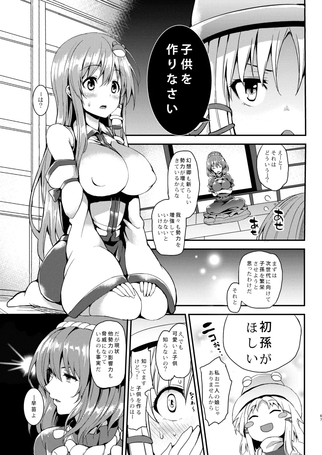 [Michiking] ANMITSU TOUHOU HISTORY Vol.2 Fhentai - Page 64
