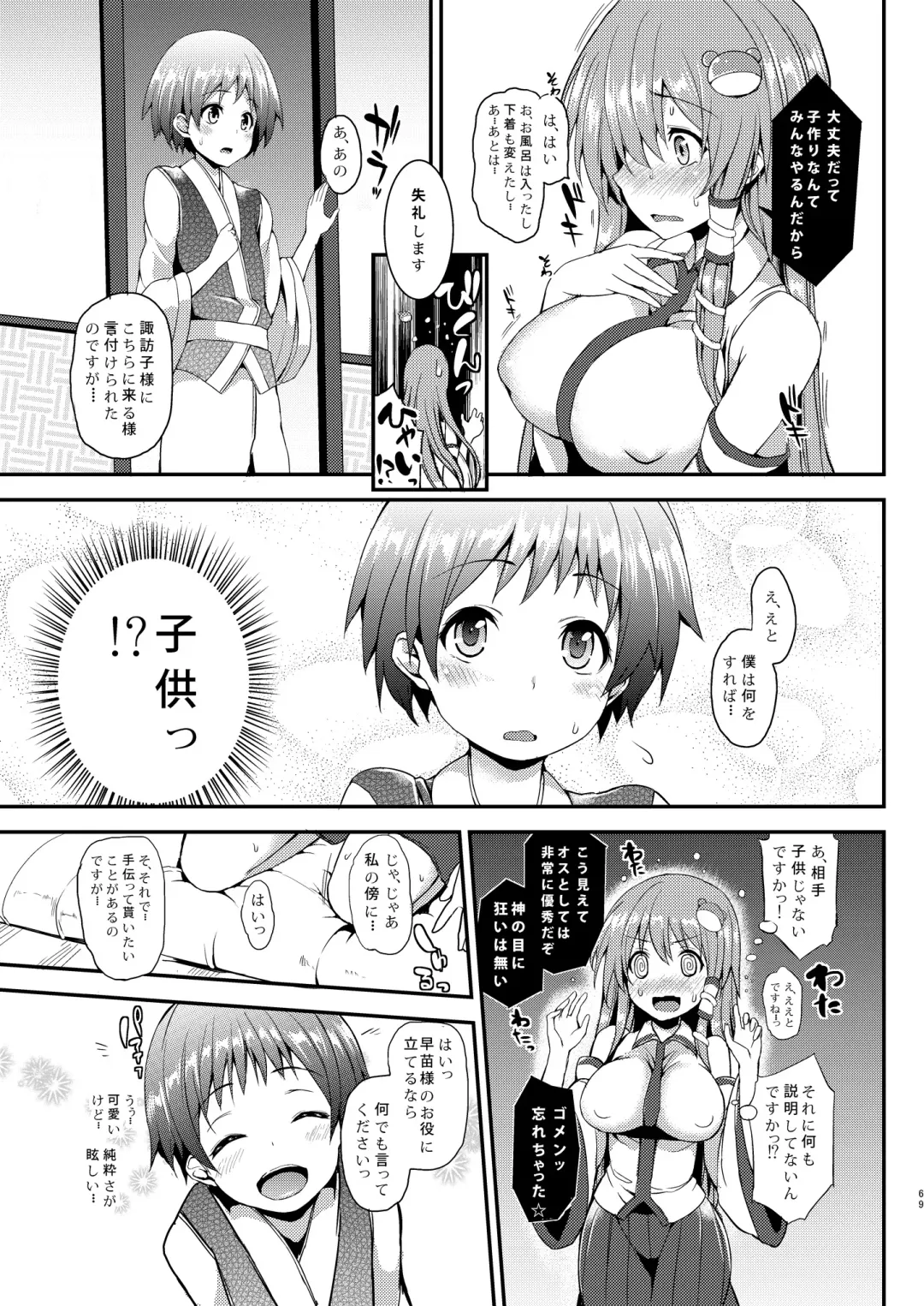 [Michiking] ANMITSU TOUHOU HISTORY Vol.2 Fhentai - Page 66