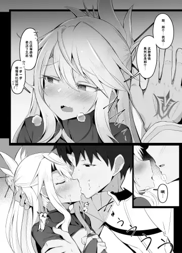 [Corundum] 煽ってくるのでさぞ経験豊富なのかと思ったらそうでもなかったクロエ Fhentai.net - Page 3