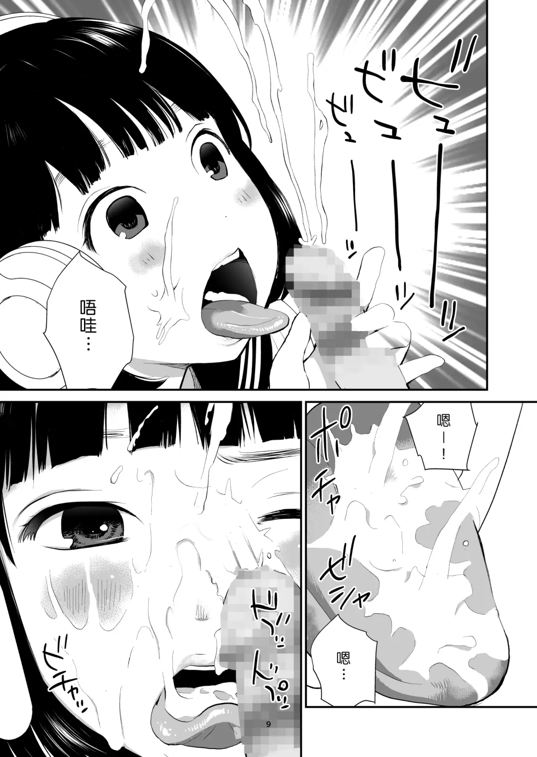 [Hanamizawa Q-tarou] 3-dan Vanilla | 三色冰淇淋 Fhentai - Page 8