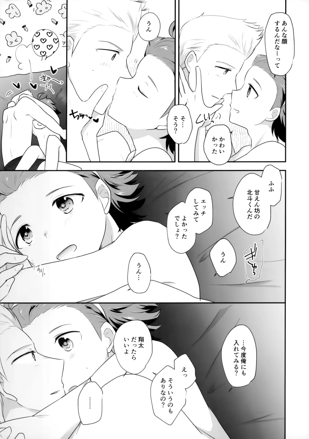 [Shinocco] Dakishimerarete Mitai - I Want to Be Hugged Fhentai - Page 34