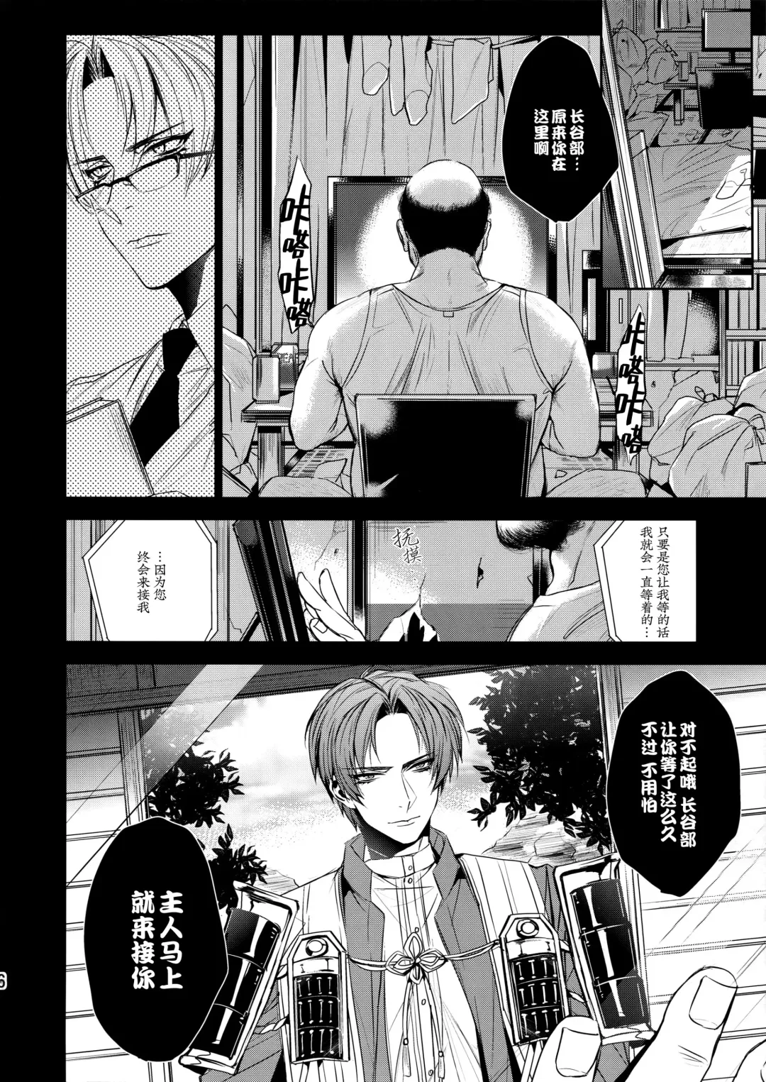 [Yamada Non] Hasebe-kun Miitsuketa | 找到你了长谷部 Fhentai.net - Page 5