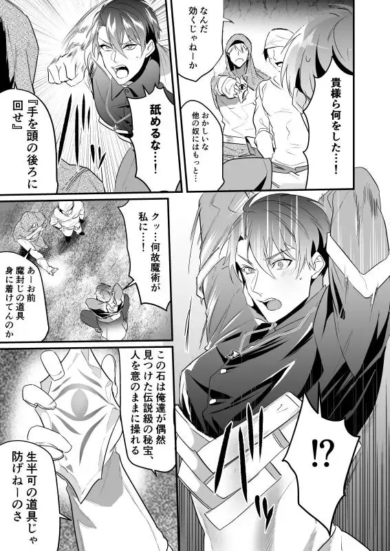 [Nakagawa Ryna] Ayatsuri ryoujoku knights Fhentai - Page 9