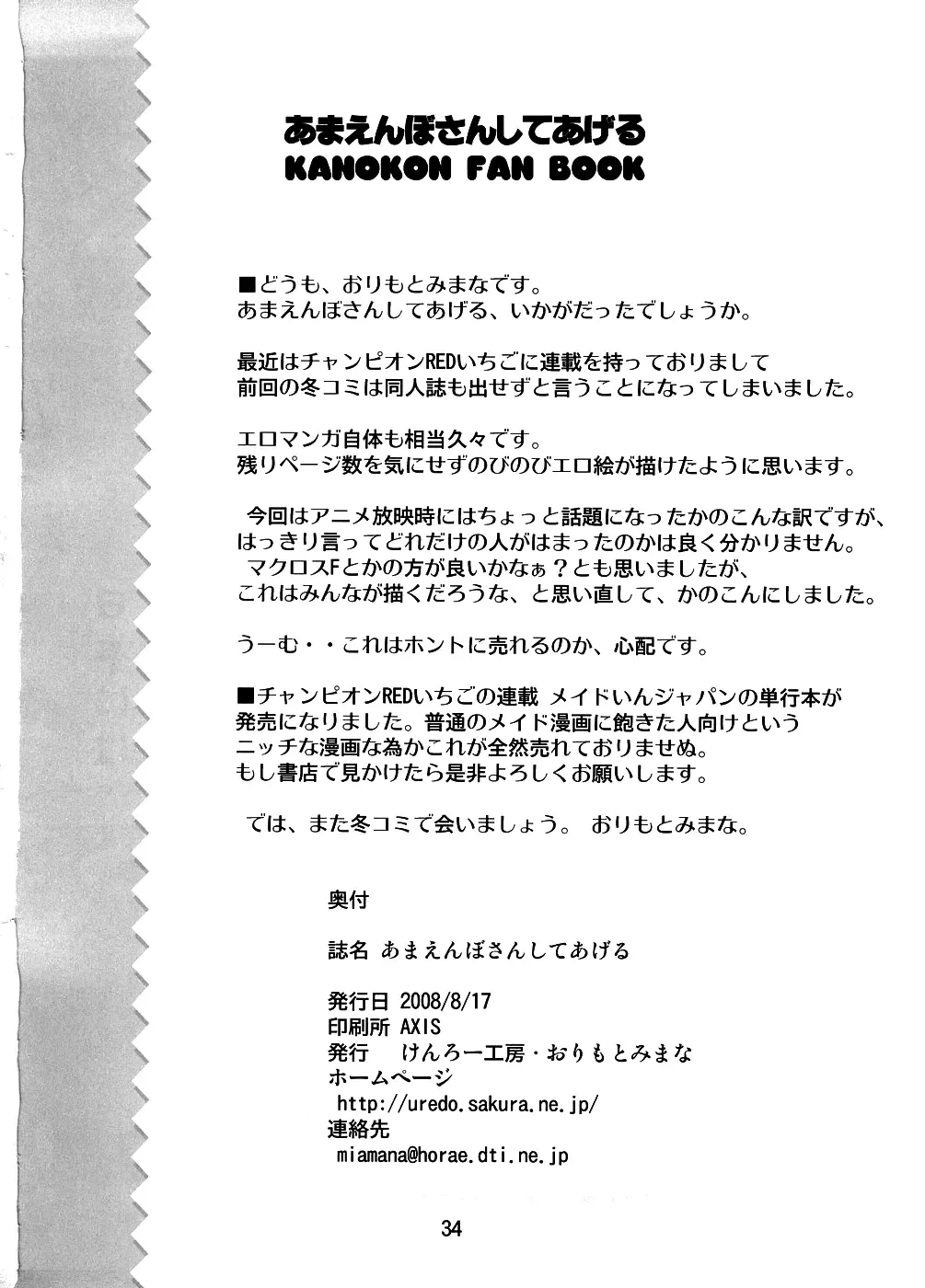 [Orimoto Mimana] Amaenbo-san Shite Ageru | Shall We Continue What We Started That Day? Fhentai - Page 31