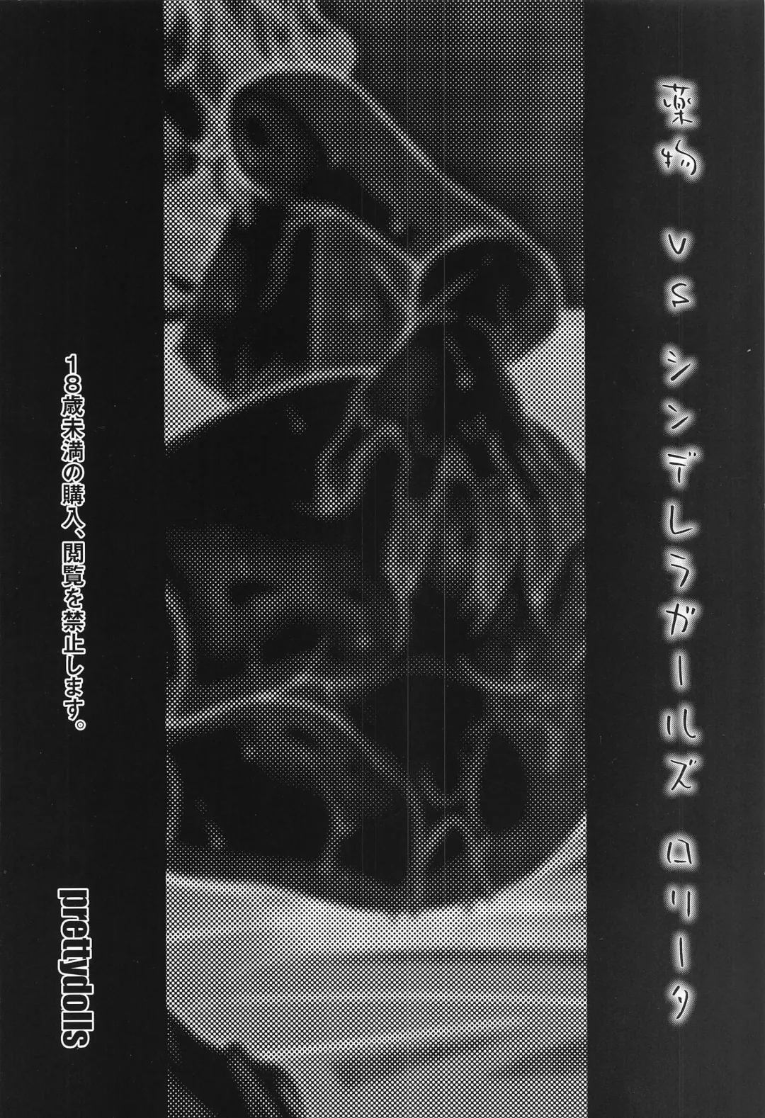 [Araki Hiroaki] Yakubutsu VS Cinderella Girls Lolita Fhentai - Page 18