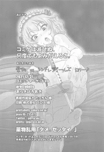 [Araki Hiroaki] Yakubutsu VS Cinderella Girls Lolita Fhentai - Page 17