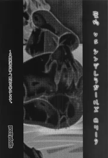 [Araki Hiroaki] Yakubutsu VS Cinderella Girls Lolita Fhentai - Page 18