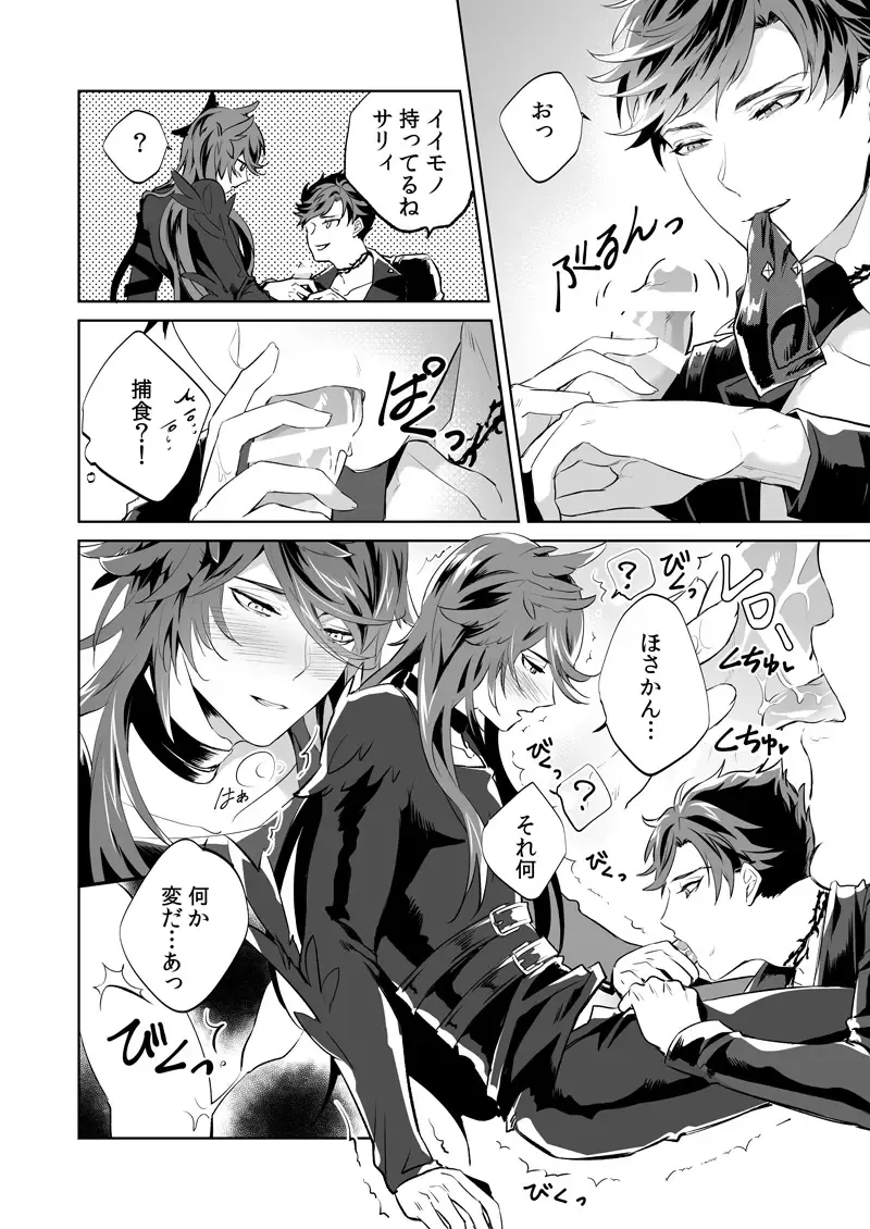 [Arima] SESSION BOX Fhentai - Page 18