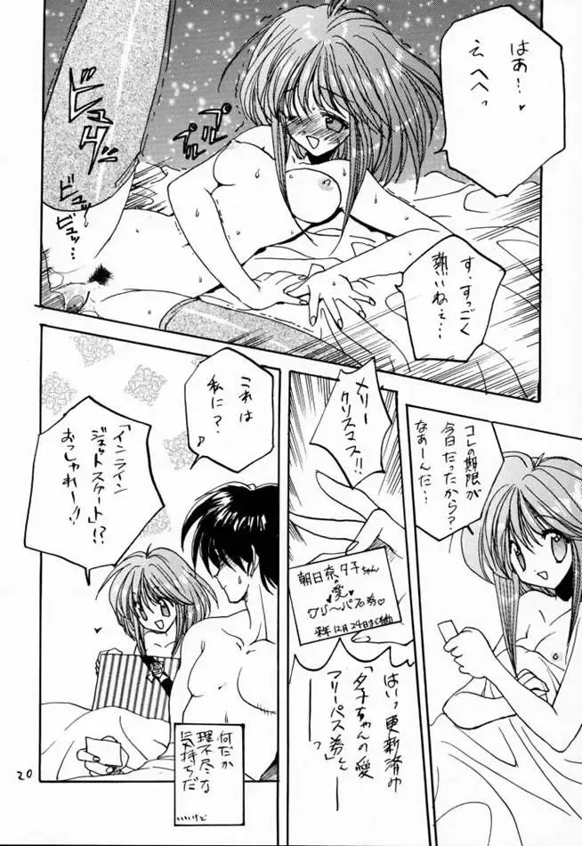 [Hagure Metal] DokiDoki Memorial Private Album Fhentai - Page 19