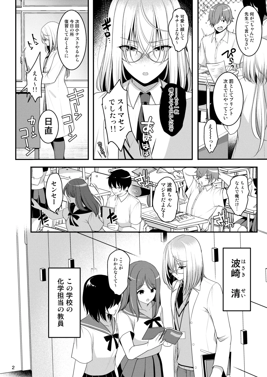 [Menoko] Cool Bijin na Sensei ga Ore ni Dake Amaenbo de Komatte Imasu Fhentai.net - Page 3