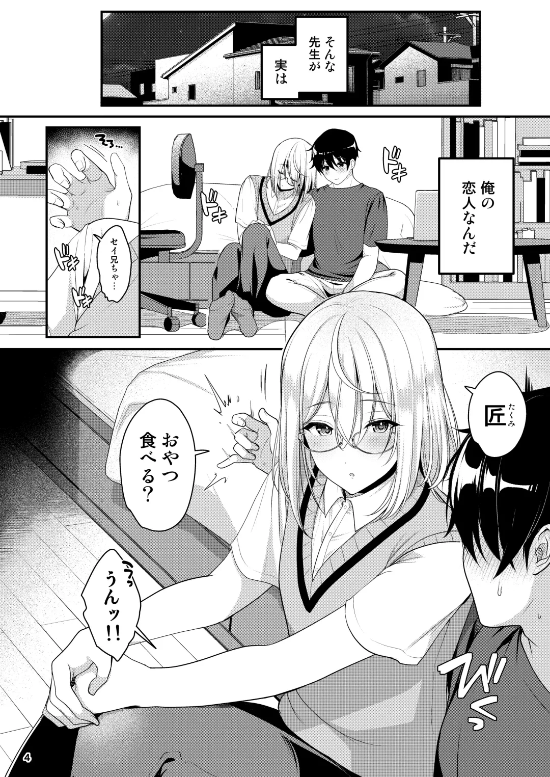 [Menoko] Cool Bijin na Sensei ga Ore ni Dake Amaenbo de Komatte Imasu Fhentai.net - Page 5