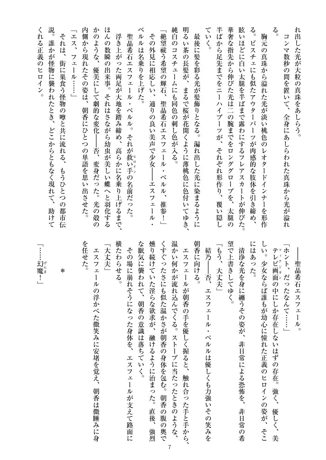 [Satou Kuuki] Holy Crystal Esphére Fhentai - Page 10