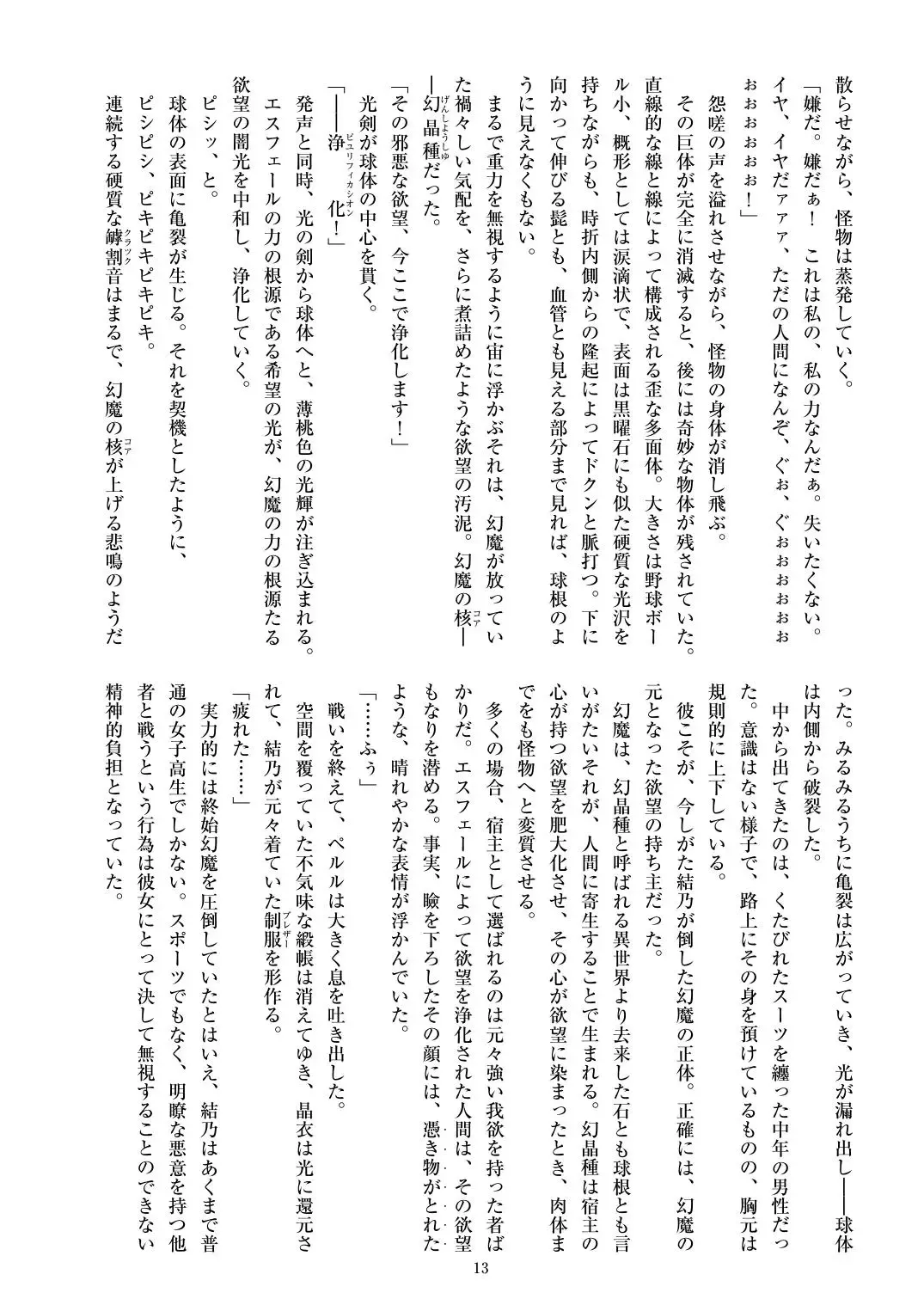 [Satou Kuuki] Holy Crystal Esphére Fhentai - Page 16