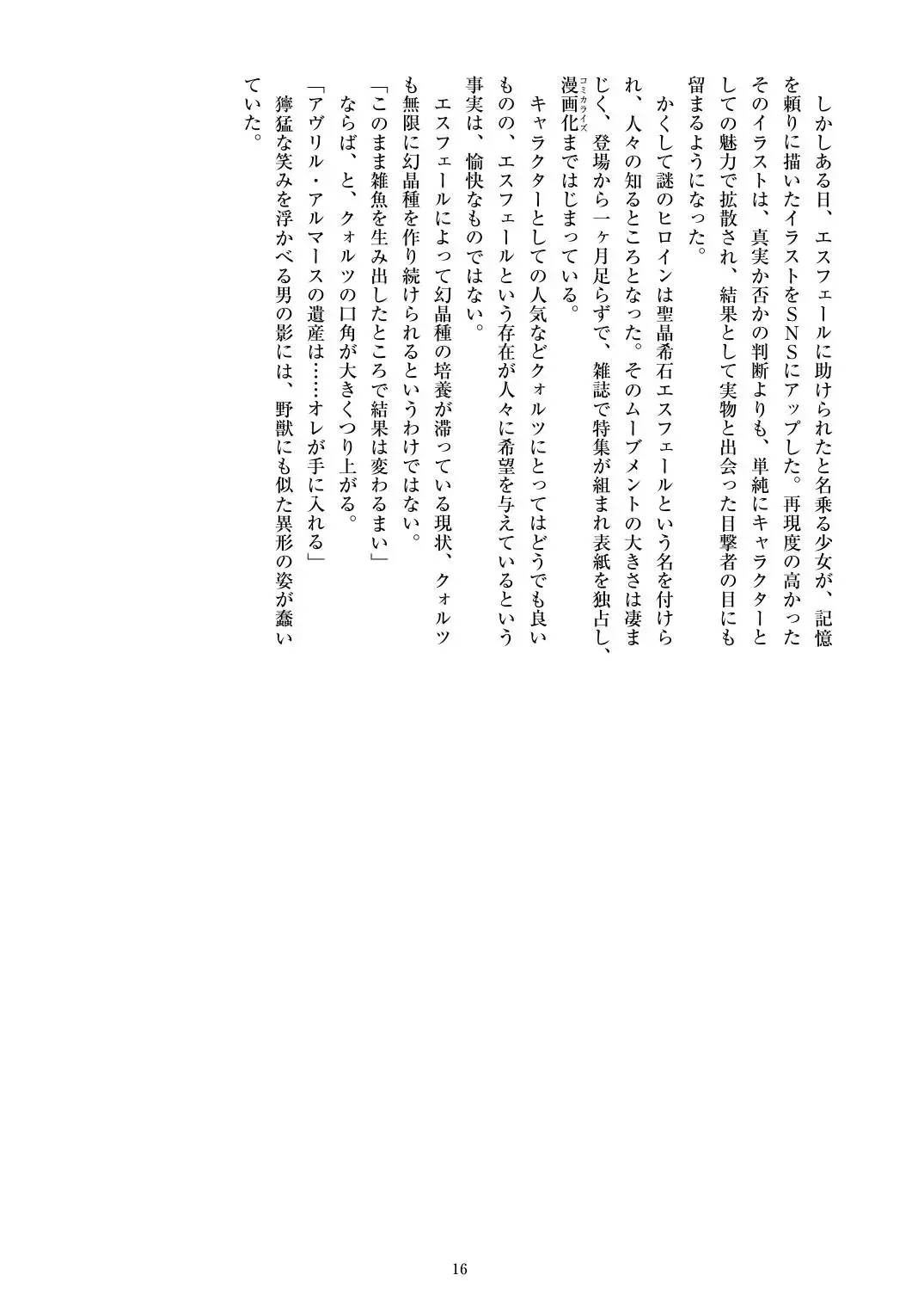 [Satou Kuuki] Holy Crystal Esphére Fhentai - Page 19