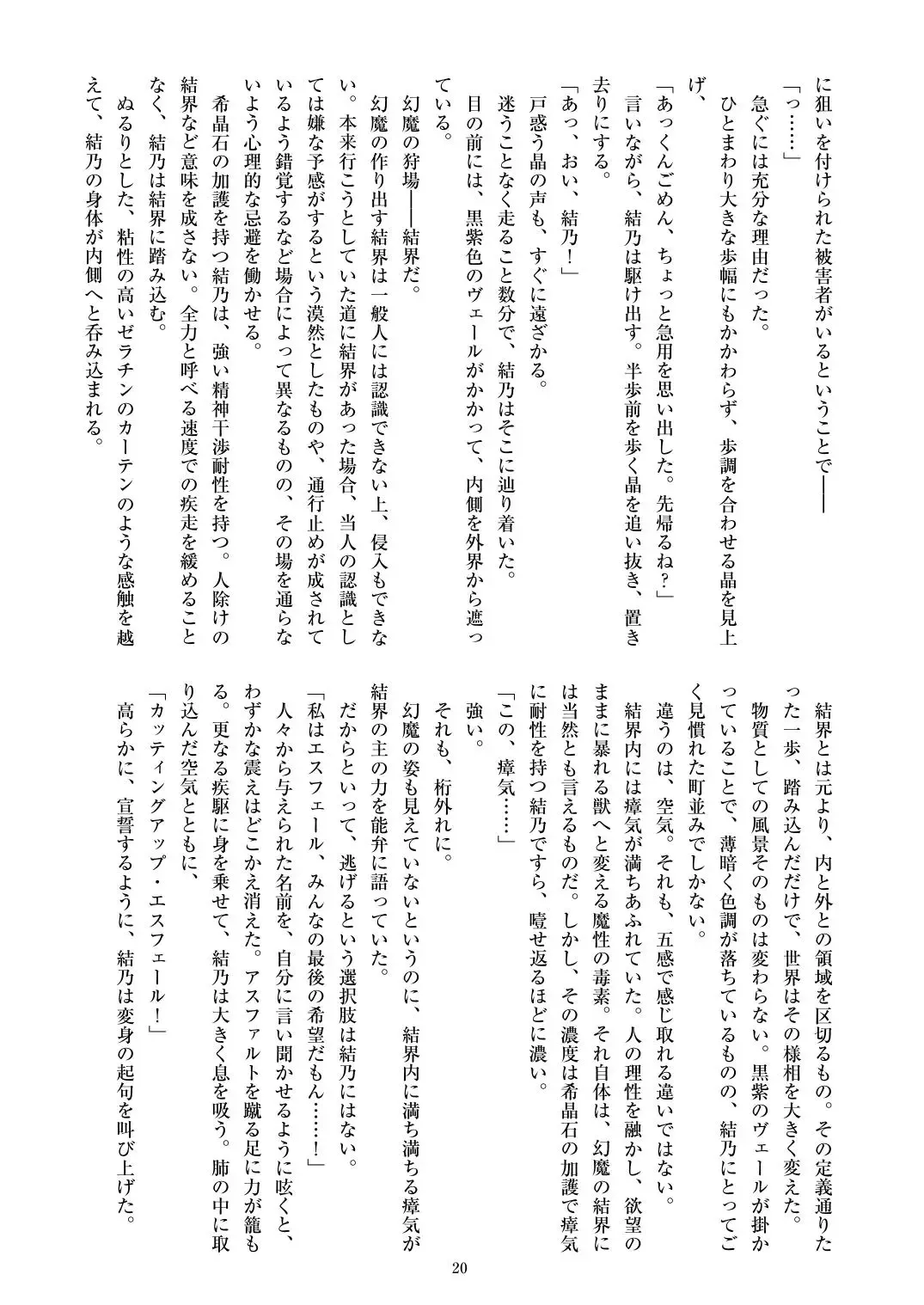 [Satou Kuuki] Holy Crystal Esphére Fhentai - Page 23