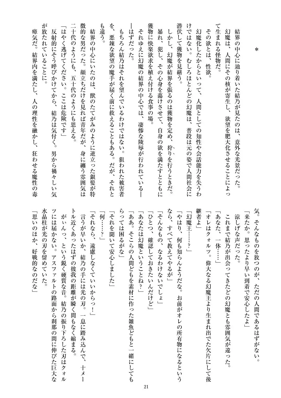 [Satou Kuuki] Holy Crystal Esphére Fhentai - Page 24