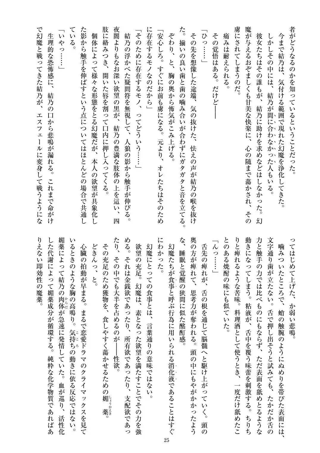 [Satou Kuuki] Holy Crystal Esphére Fhentai - Page 28