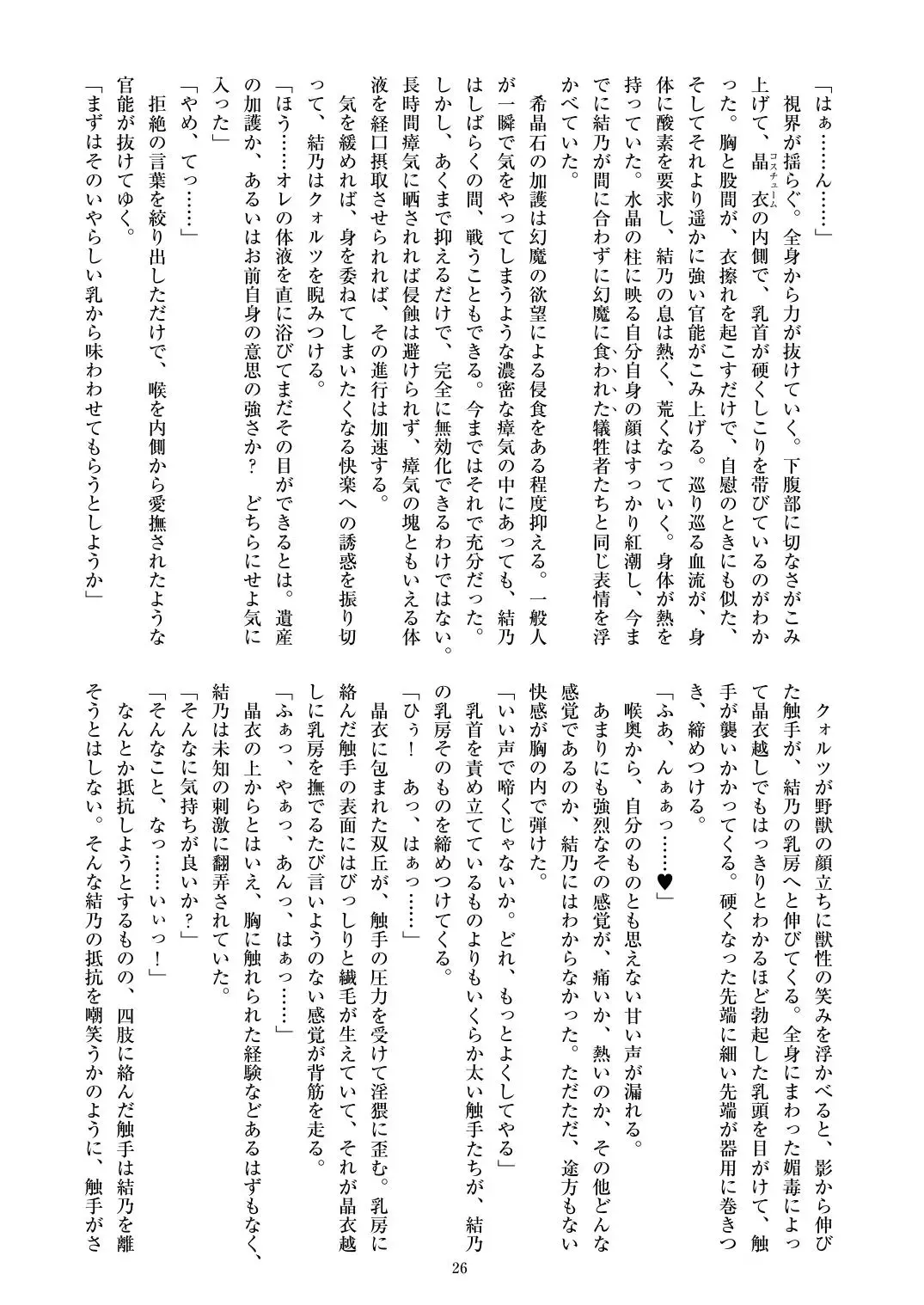 [Satou Kuuki] Holy Crystal Esphére Fhentai - Page 29