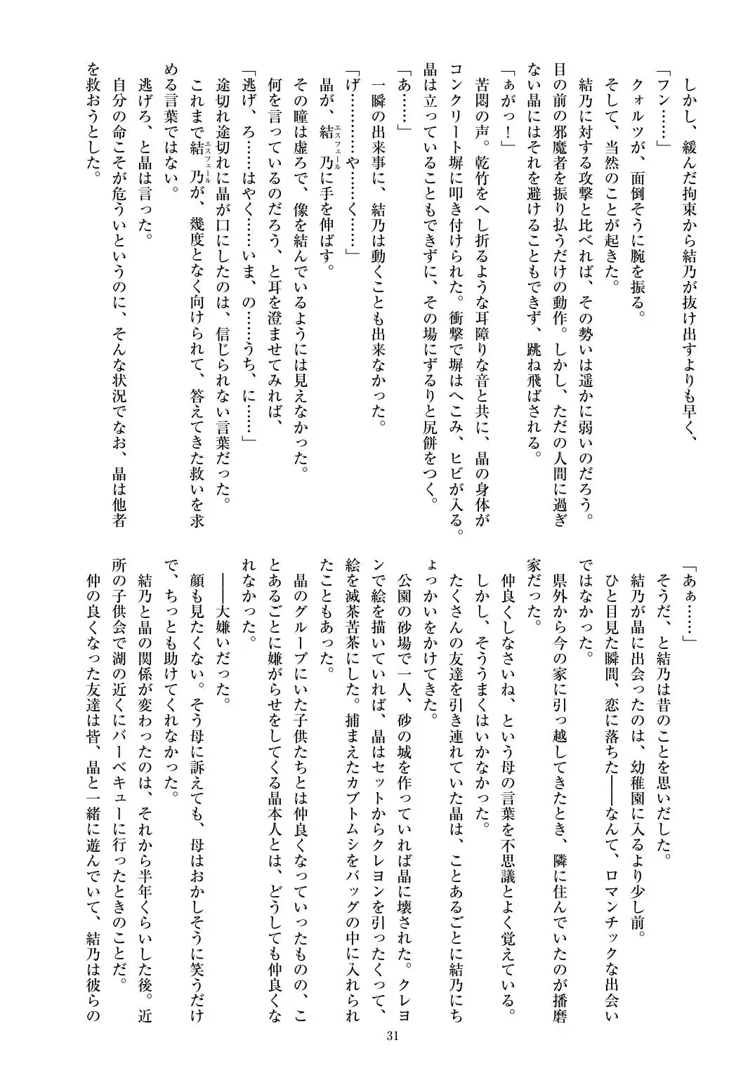 [Satou Kuuki] Holy Crystal Esphére Fhentai - Page 34