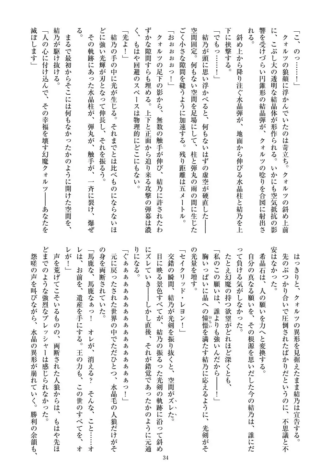 [Satou Kuuki] Holy Crystal Esphére Fhentai - Page 37