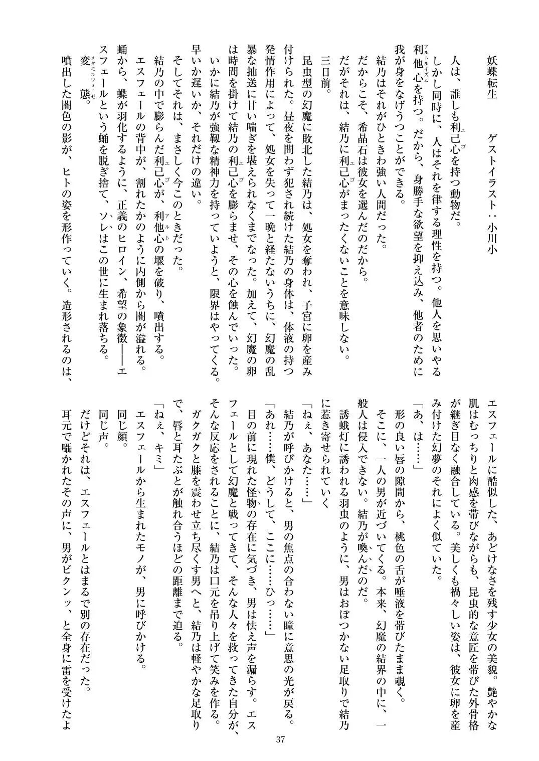 [Satou Kuuki] Holy Crystal Esphére Fhentai - Page 40